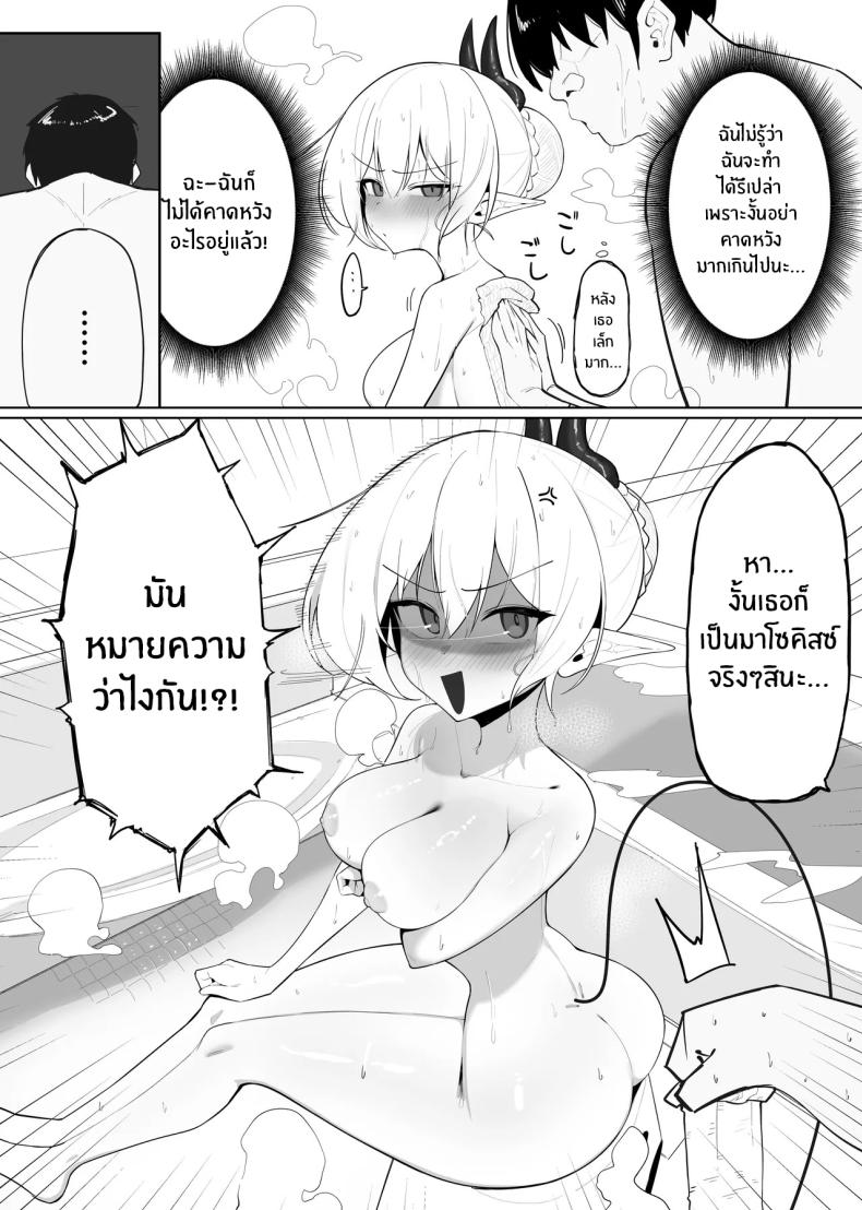 มาเป็นแหล่งพลังงานของฉันซะ 2